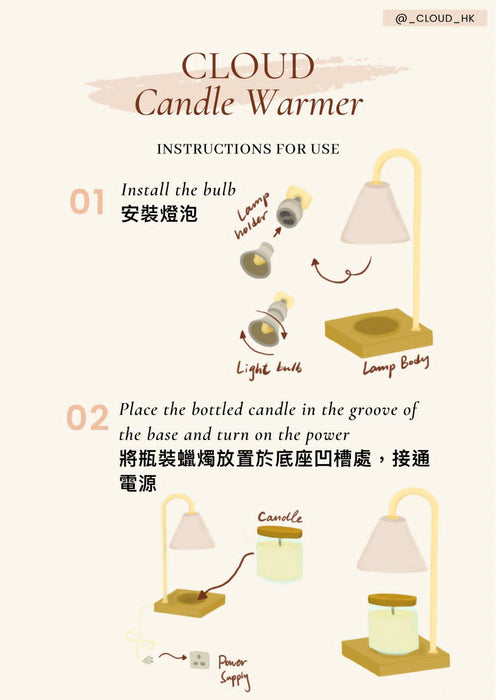 White Wood Candle Warmer 白色實木底座蠟燭燈 / Cloud /